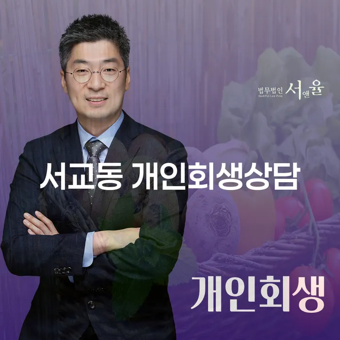 서교동 개인회생상담으로 재정 문제를 해결할 수 있을까요?