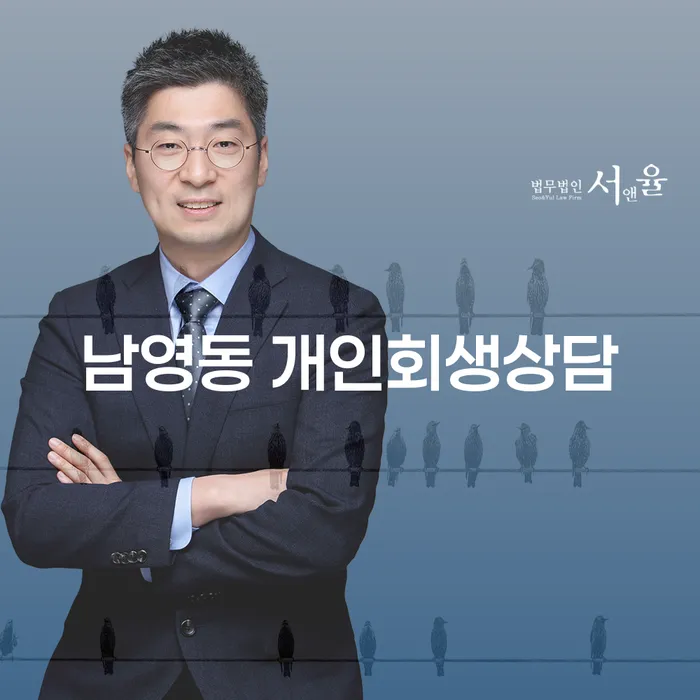 남영동에서 개인회생상담을 어떻게 시작해야 할까요?