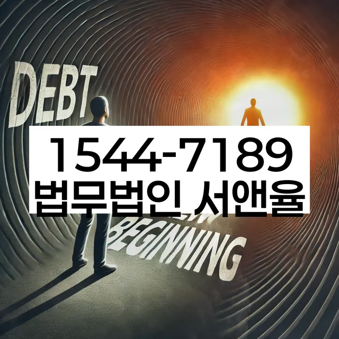 강원도 석교리 개인회생 신청