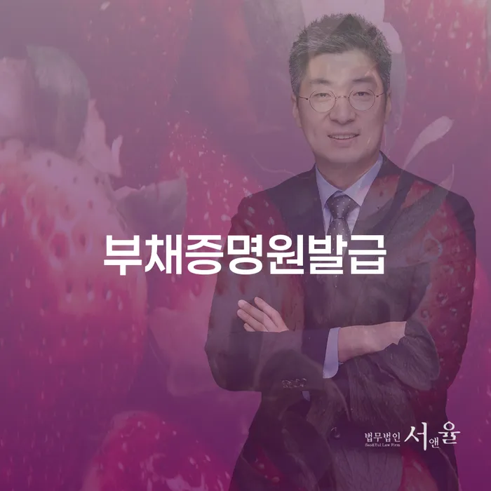 부채증명원발급, 어떻게 하면 좋을까요?